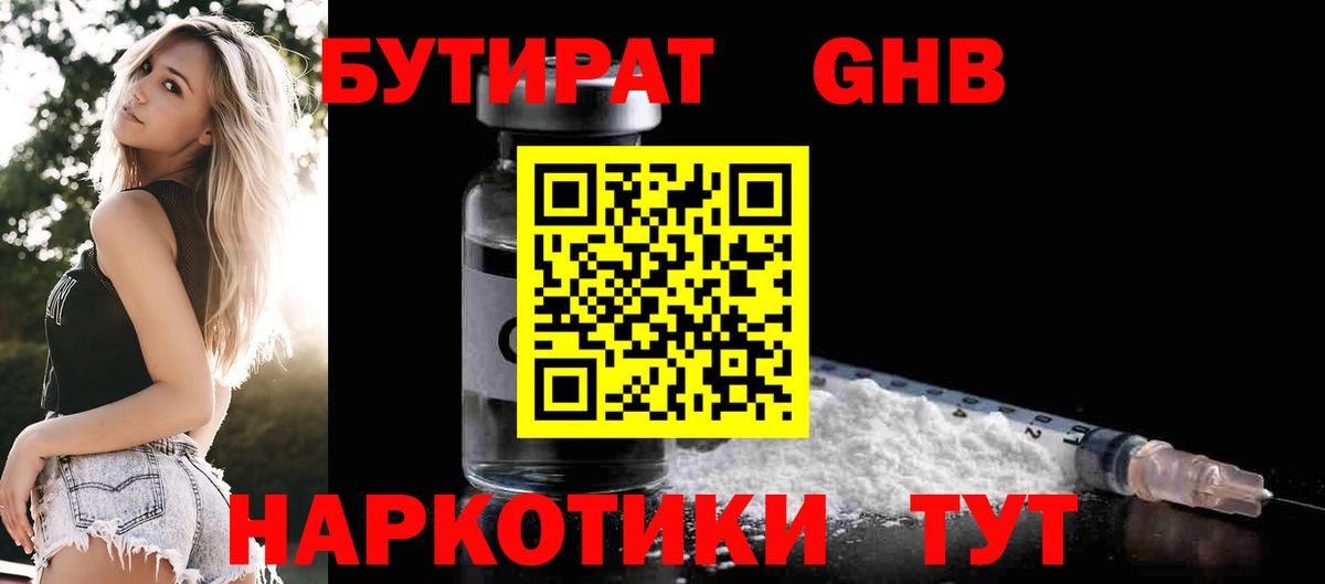 Бутират BDO  Вход с VPN  Ханты-Мансийск 