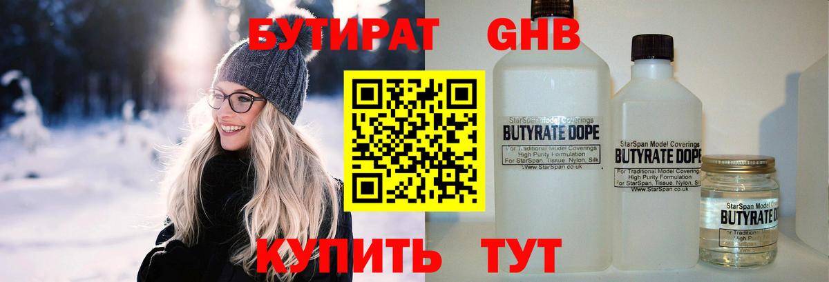 Бутират оксибутират Ханты-Мансийск