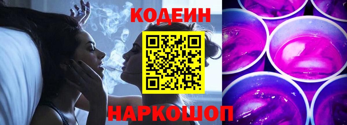 Кодеин напиток Lean (лин) Ханты-Мансийск