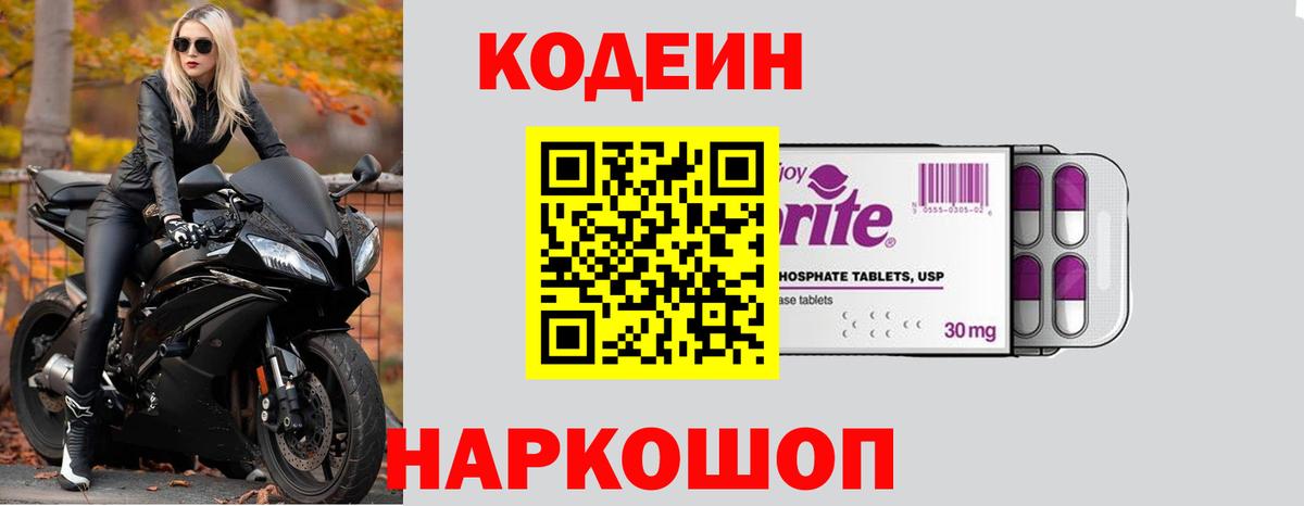 Codein напиток Lean (лин)  Кодеин Purple Drank  Ханты-Мансийск  Вход с VPN 